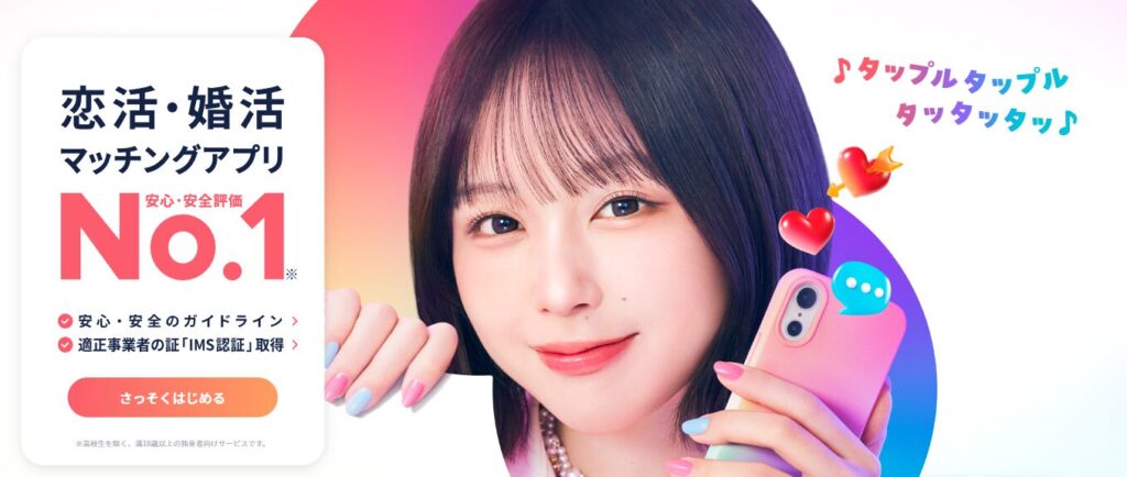 tapple(タップル)