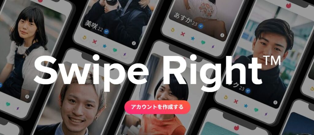 Tinder（ティンダー）